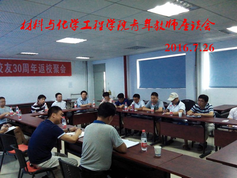 3材化学院青年教师座谈会 (1)_副本.jpg